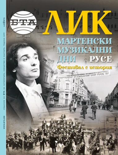Thematic issue of "LIK" magazine, dedicated to "March Music Days"
